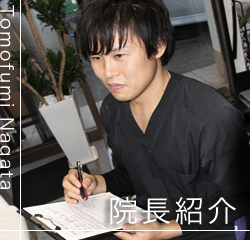 院長の写真